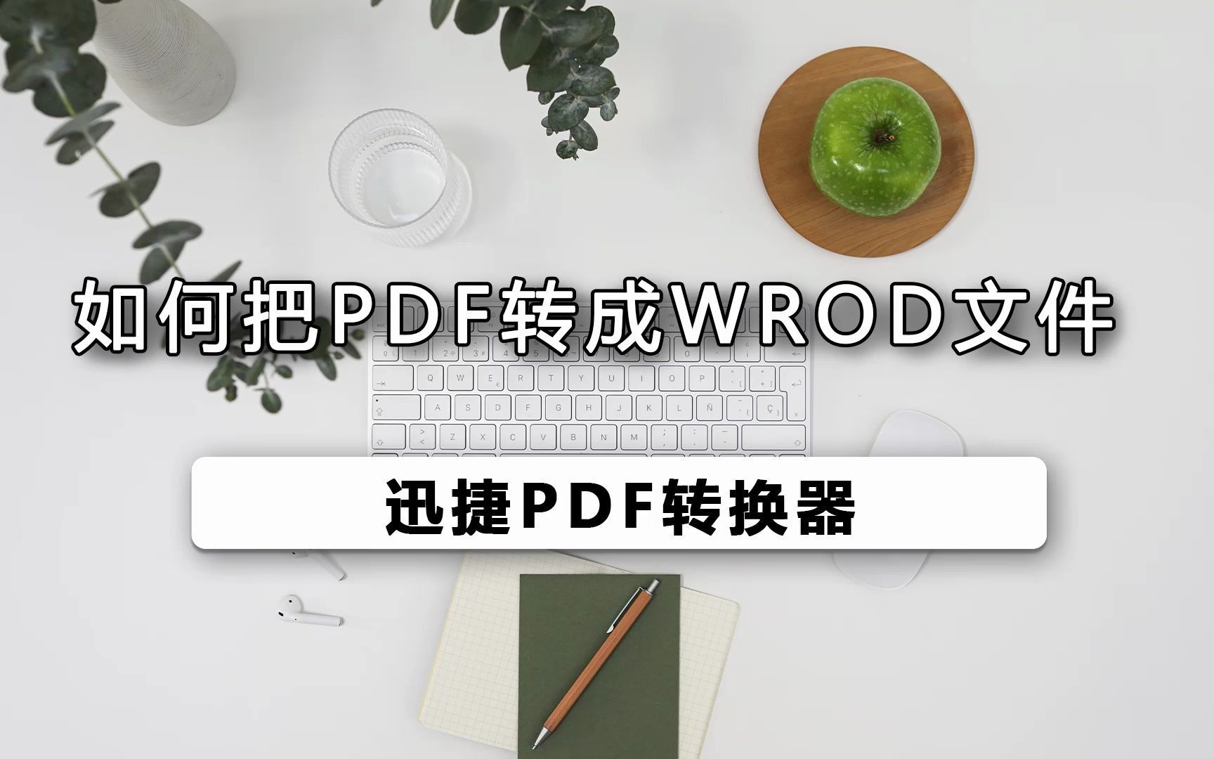 如何把PDF转成Word文件哔哩哔哩bilibili