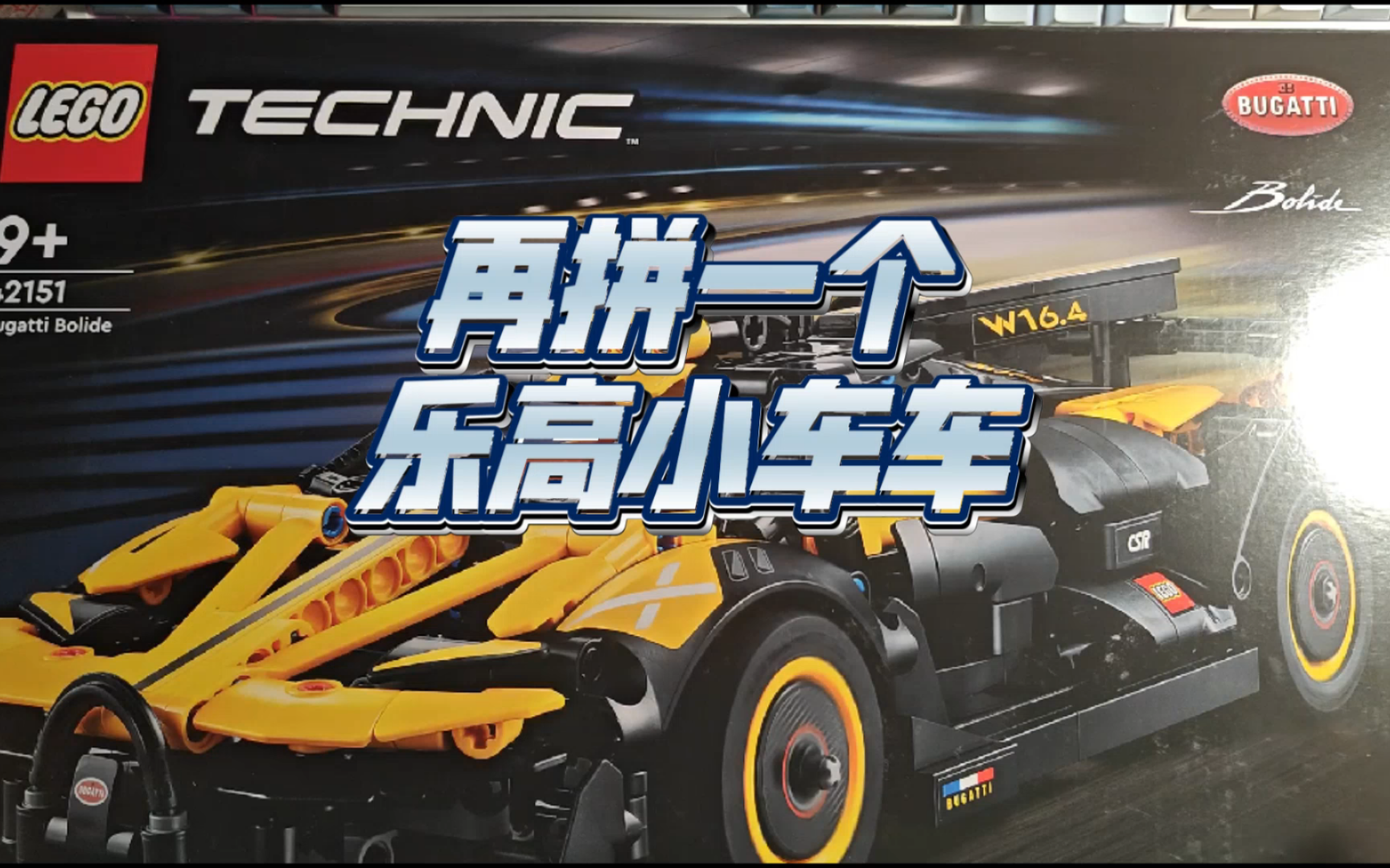 再拼一个乐高小车车(完整版)