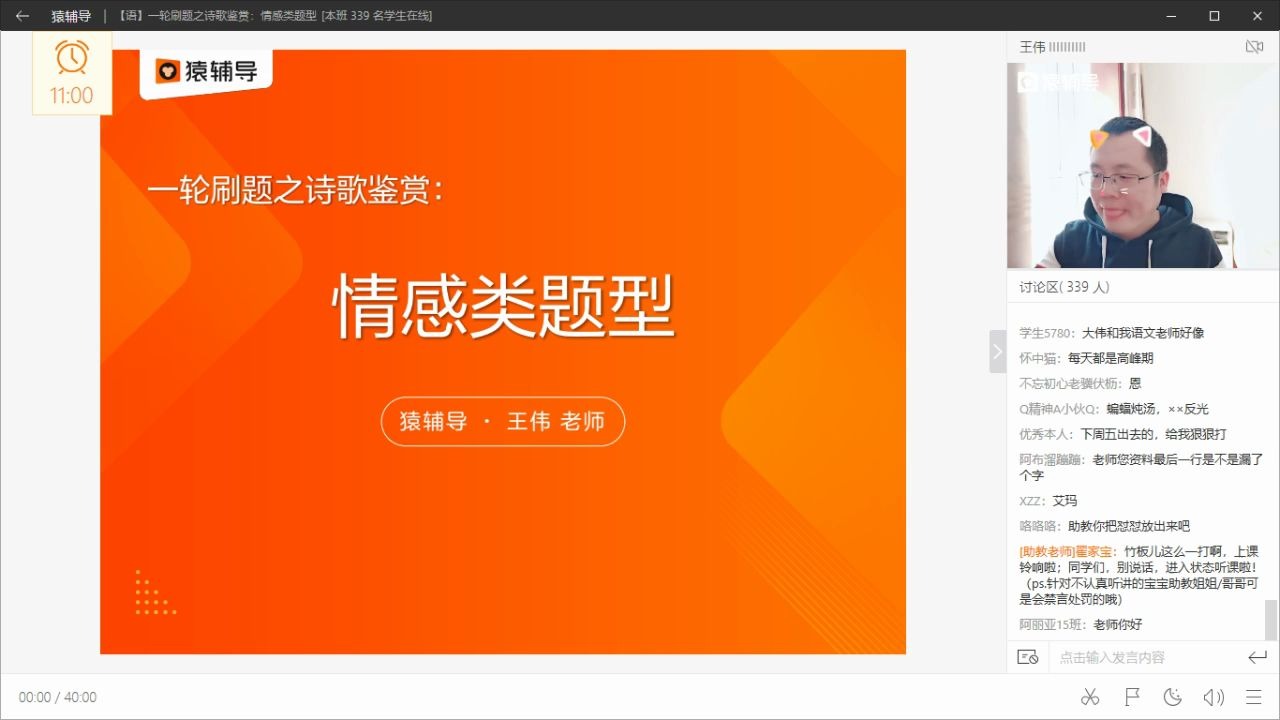 [图]高三语文《一轮刷题之诗歌鉴赏：情感类题型》【猿辅导免费课】