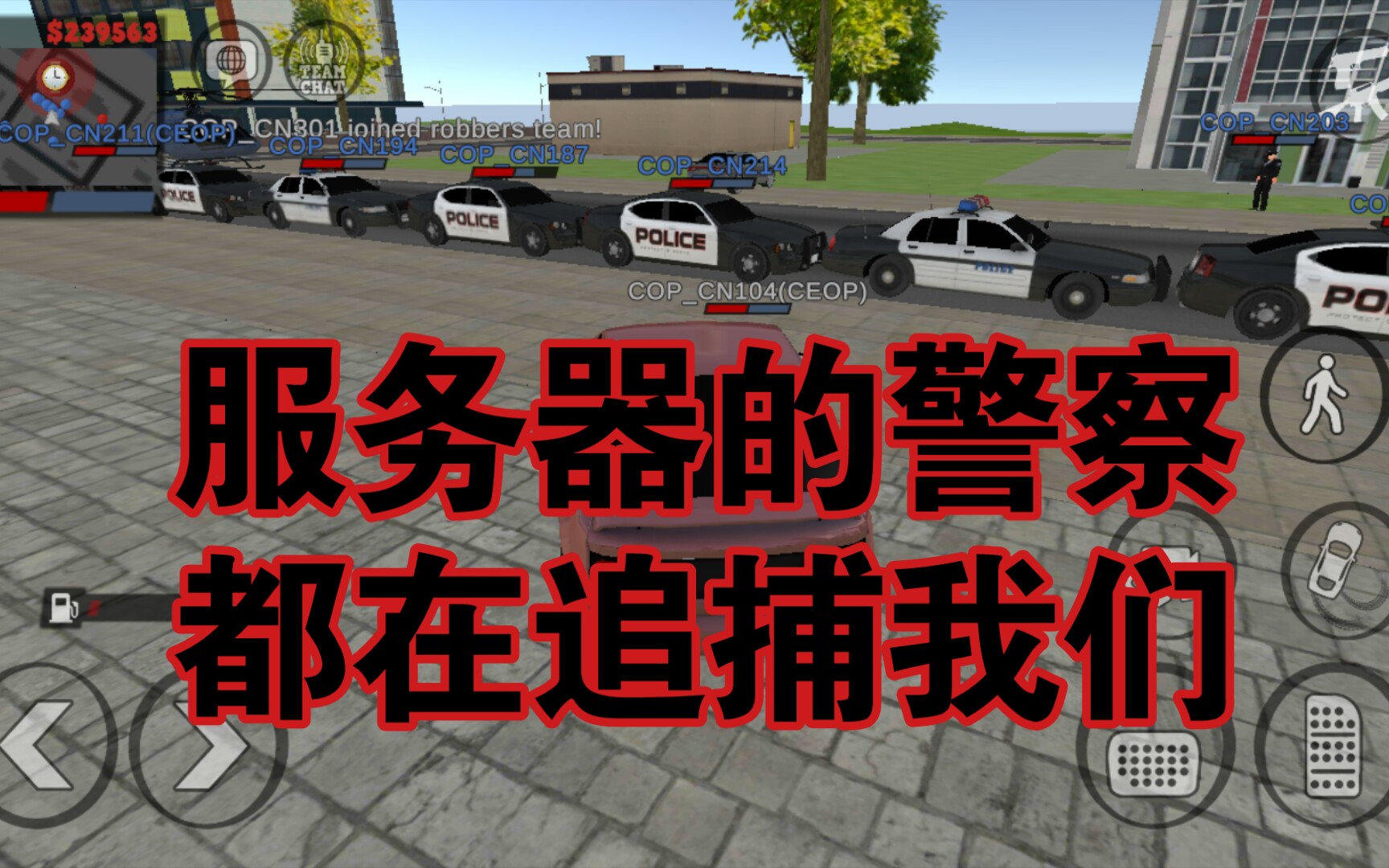 [图][justice rivals 3警察和强盗]当整个服务器的警察都来追杀我们，我们能逃脱吗？