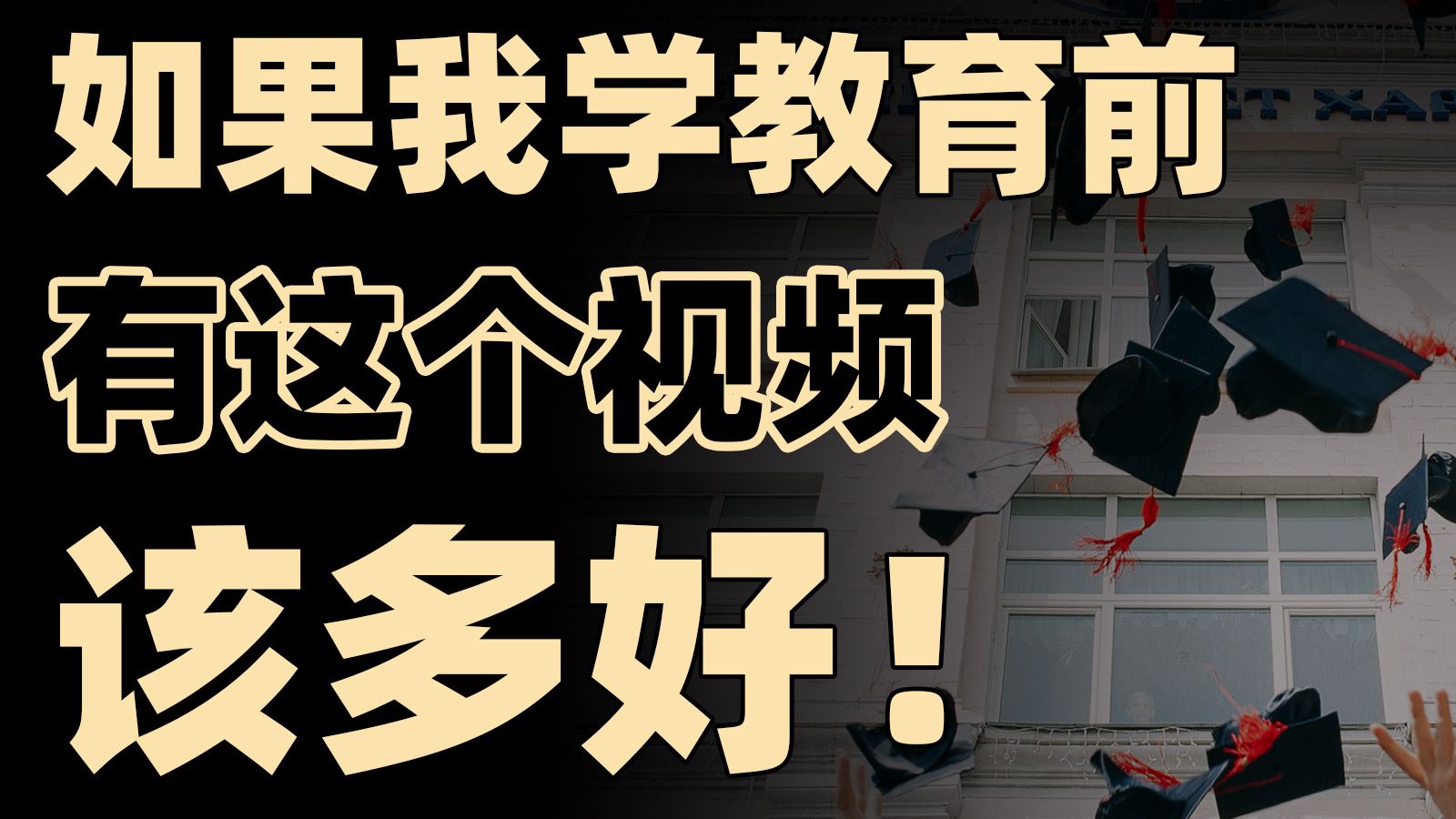 铁饭碗?一个视频讲透教育学类所有专业!【框框的b站大学教育学类】教育学、科学教育、人文教育、教育技术学、艺术教育、学前教育、小学教育、特殊...