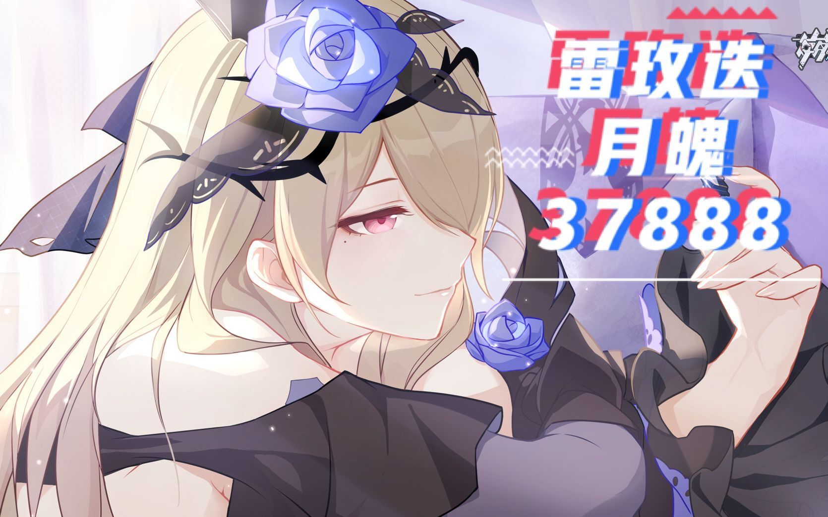 崩坏3回忆是迷迭香的花语雷玫迭月魄31573up37888