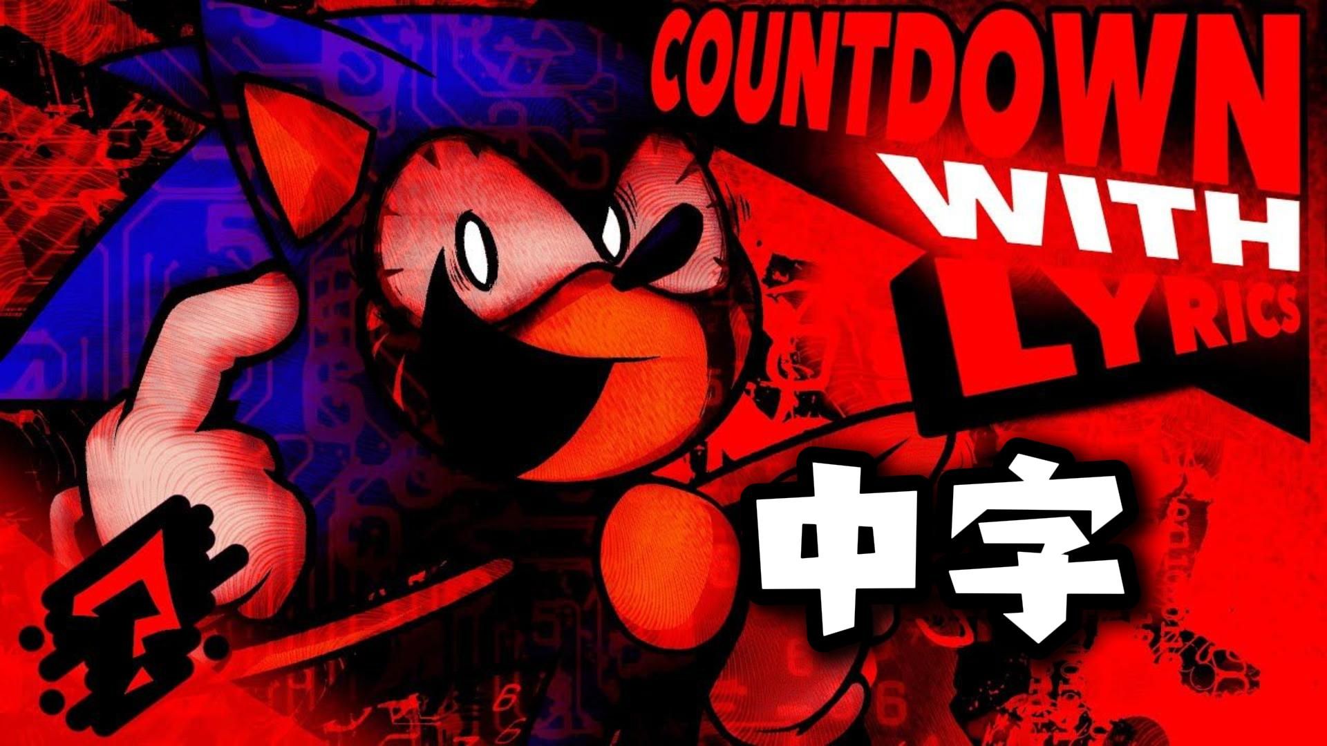 “放我出去！”中翻【死亡倒数\Countdown】