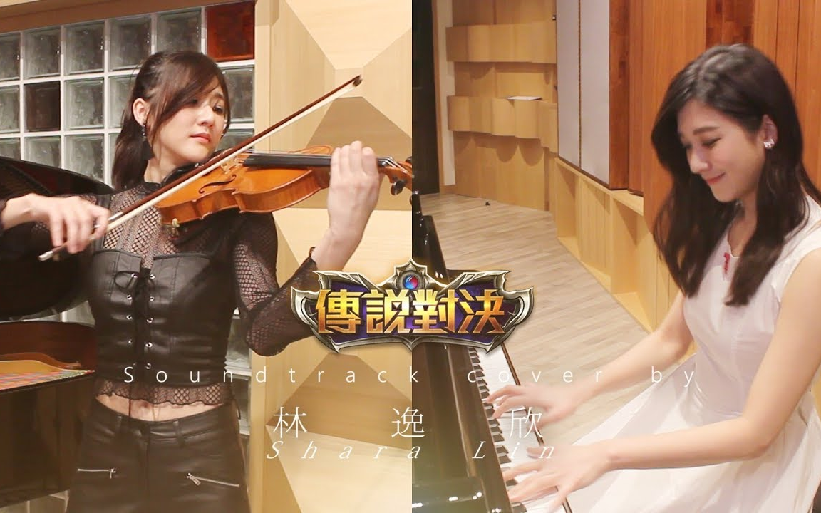 《Garena传说对决》主题曲coverby林逸欣SharaLin哔哩哔哩bilibili