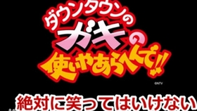 日语中字 绝对不能笑 空港24小时 哔哩哔哩 つロ干杯 Bilibili