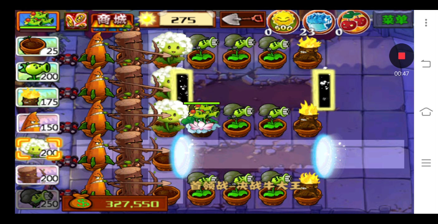 植物大战僵尸西游版决战牛大王