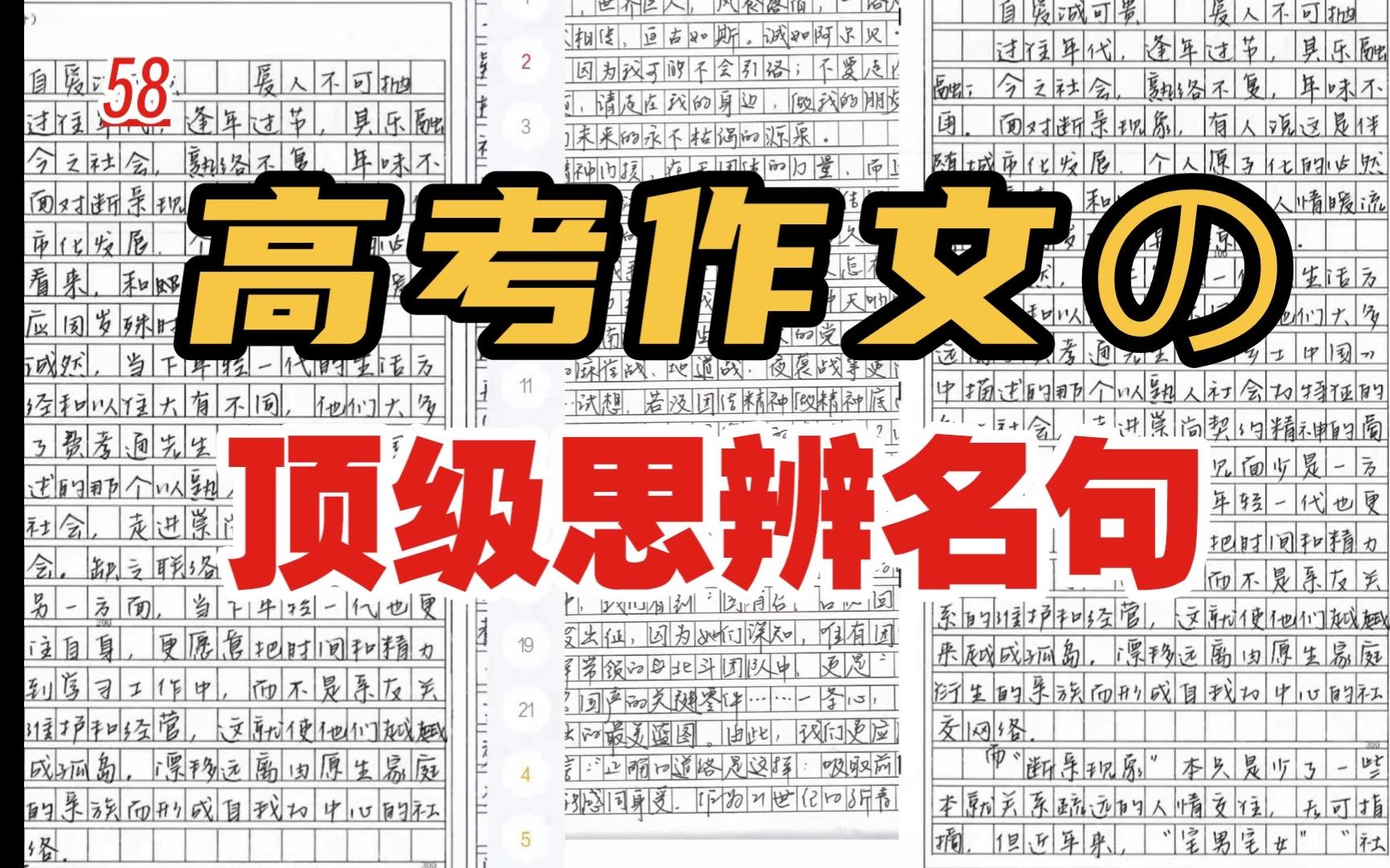 【高考作文55+】顶级思辨名句,超级好用!别再只会写“双刃剑”啦哔哩哔哩bilibili