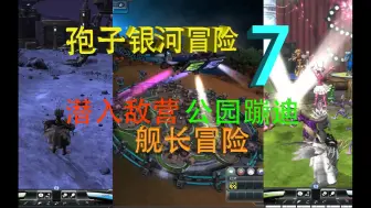 Download Video: 【孢子模组版SPORE】7 困难蓝线，太空阶段，TX-5000超级武器与公园演唱会