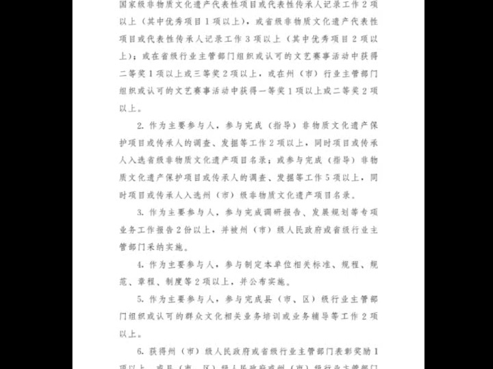 云南省群众文化专业人员职称评价标准条件哔哩哔哩bilibili