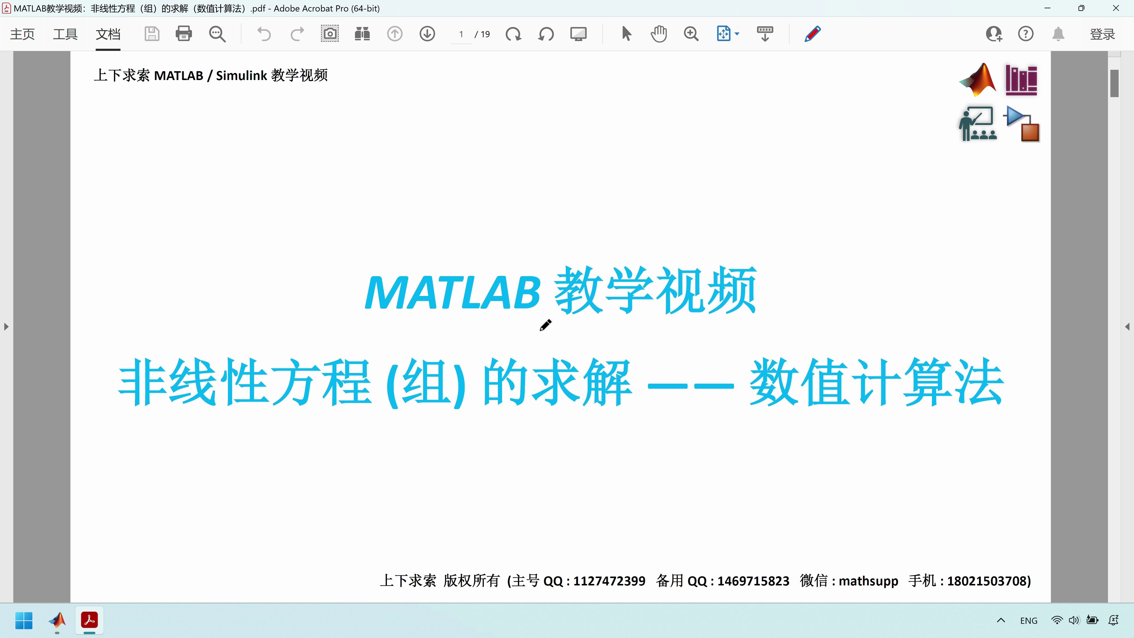 MATLAB教学视频:非线性方程(组)的求解(数值计算法)W哔哩哔哩bilibili