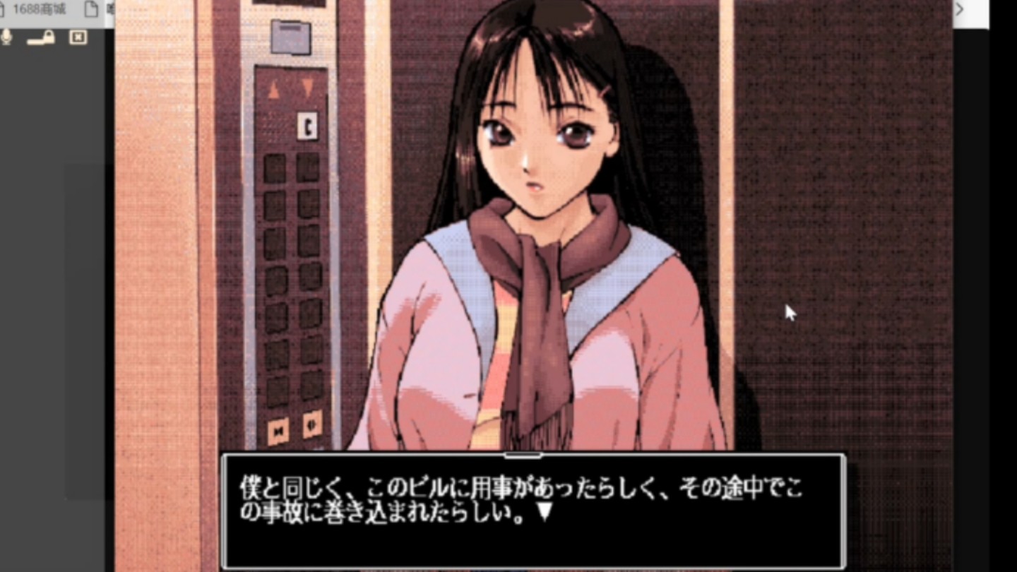 [图]【PC98】1996 暗闇游戏部分流程 被困电梯后发生的故事