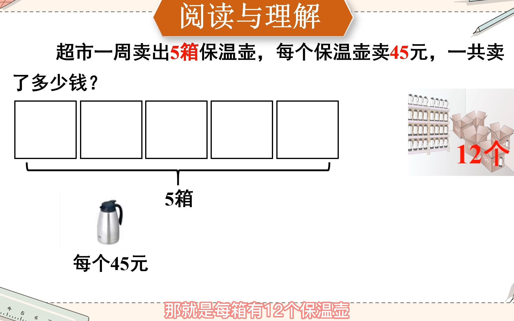 [图]解决问题（连乘）视频