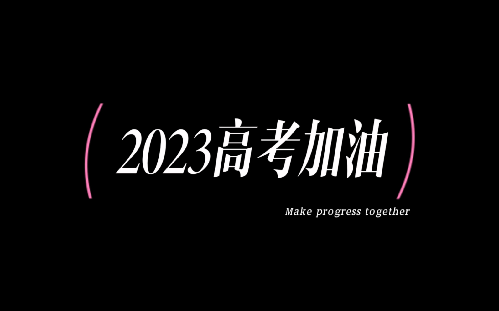 [图]等到苦尽甘来之日，日月星河都为贺礼