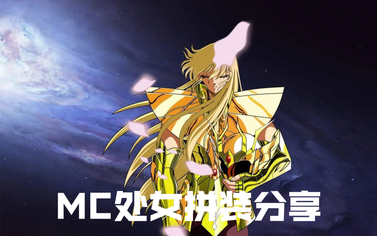 MC普色处女,一小时魔鬼拼装分享哔哩哔哩bilibili