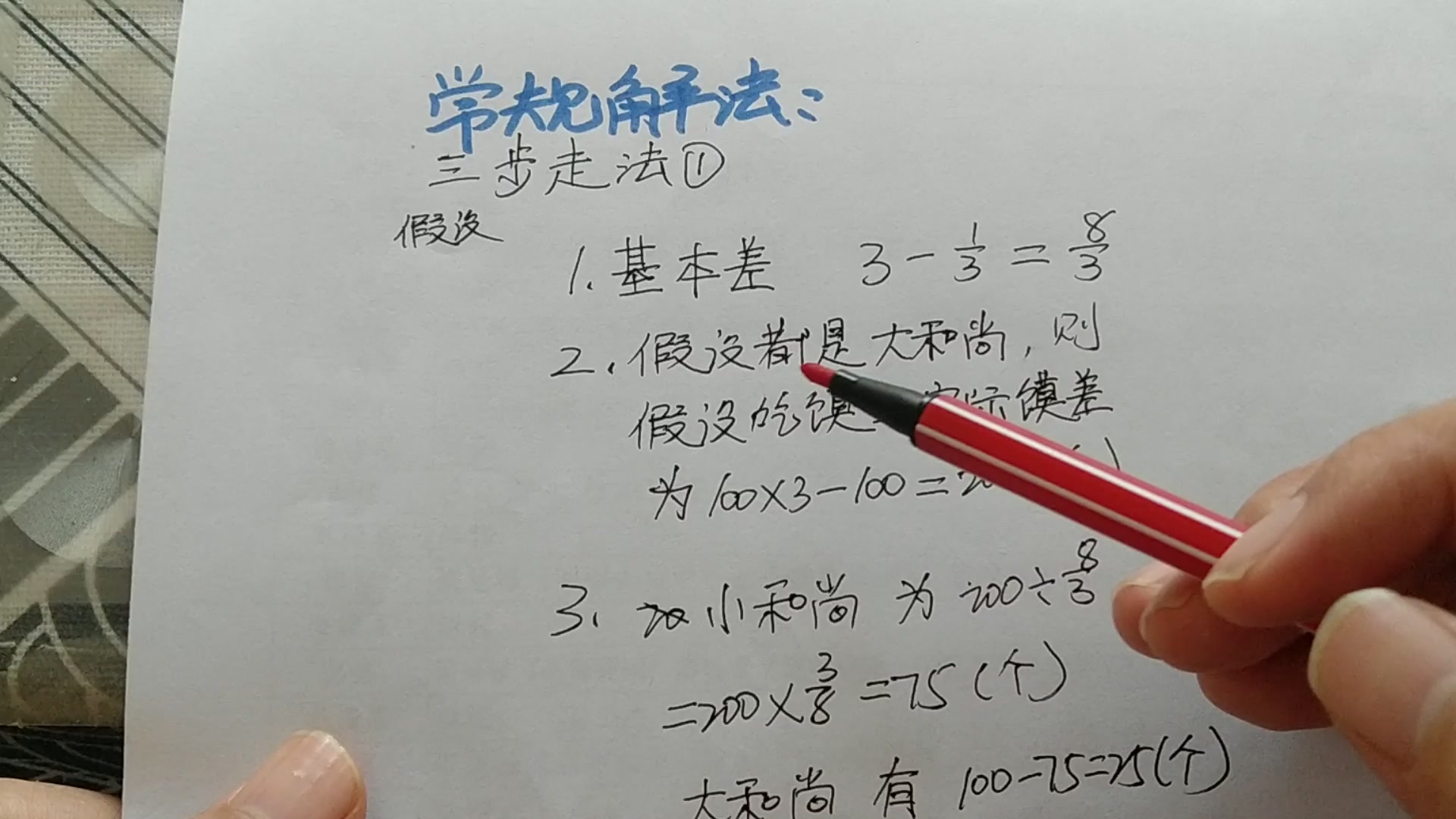 四年级应用题鸡兔同笼100和尚100馍三步走法,鸡兔同笼问题还不会的赶快来!哔哩哔哩bilibili