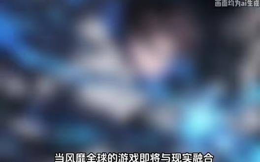 [图]一口气看完《网游入侵世界男主开挂吊打众神》男主游戏开挂，拔刀一亿次秒杀众神