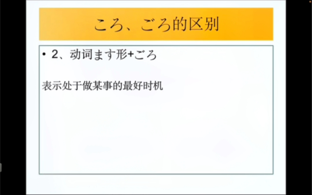 现役日语老师教你一招快速区分ごろ和ころ的用法哔哩哔哩bilibili