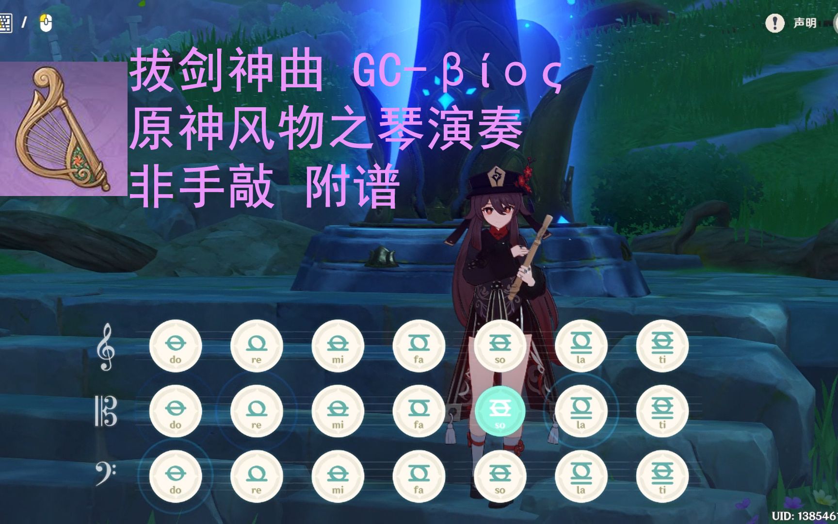 [图]【原神】风琴 拔剑神曲 GC-βίος