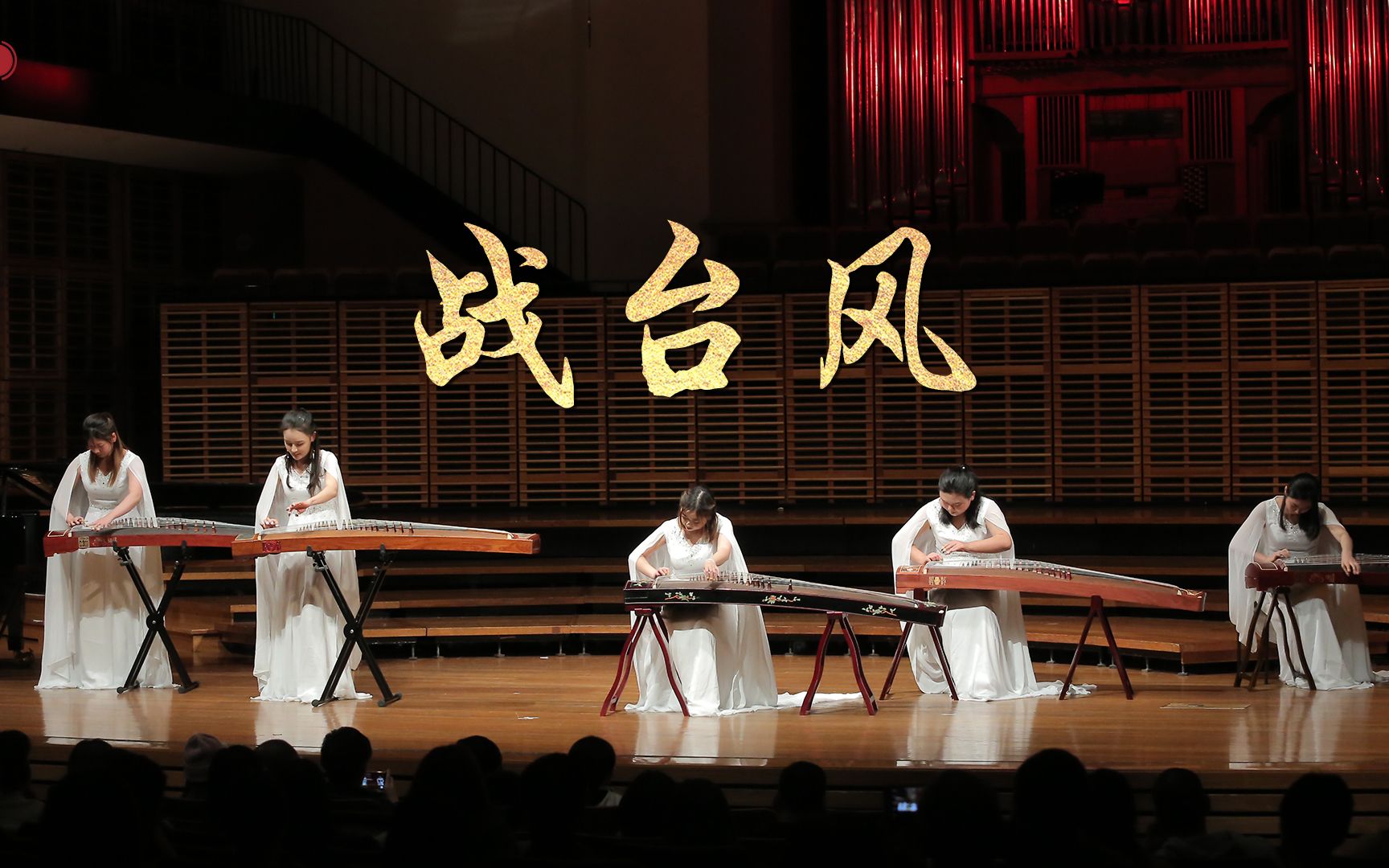 [图]【芈雅古筝】经典名曲《战台风》芈雅中乐学院师生古筝重奏，气势磅礴，震撼人心！