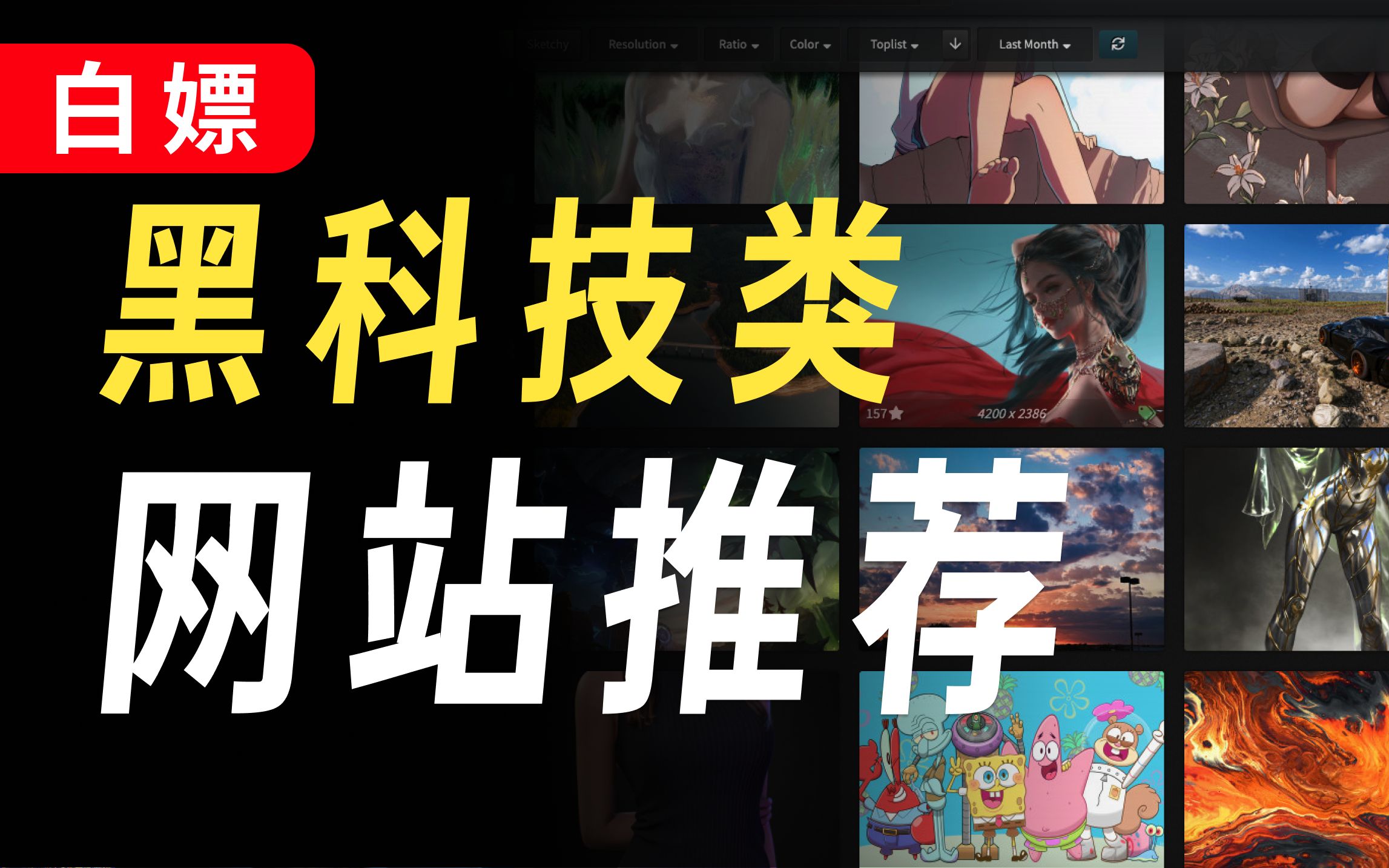 这10个黑科技网站,真的会让你直呼卧槽!哔哩哔哩bilibili