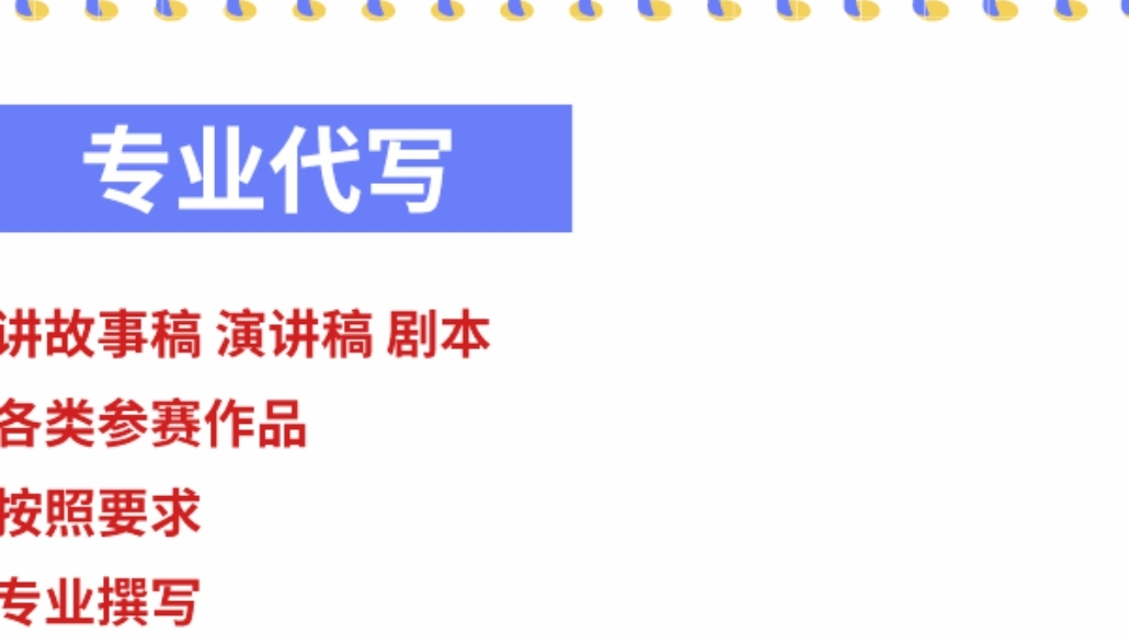 [图]中小学生读书大赛读书传经典筑梦向未来稿 专业帮写讲故事稿演讲稿，欢迎来稿。