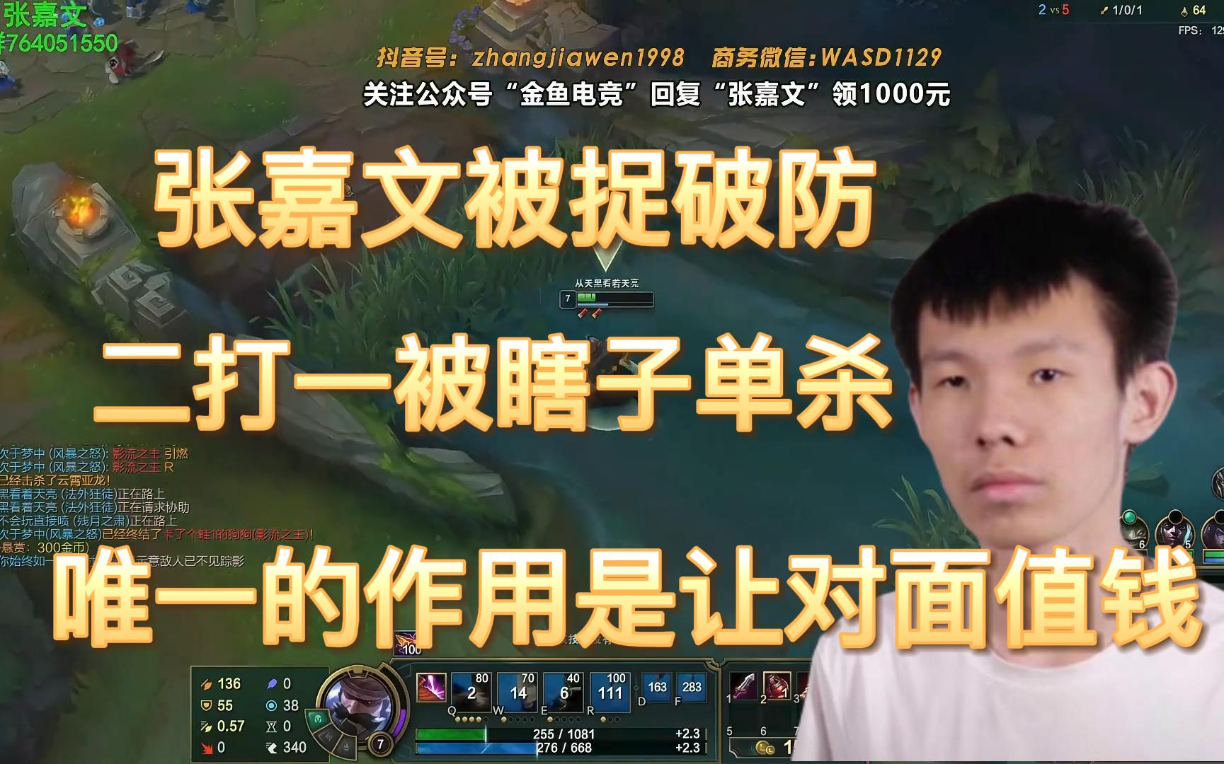 【张嘉文】张嘉文被捉破防 二打一被瞎子单杀 还要防飞哥拔网线 好惨