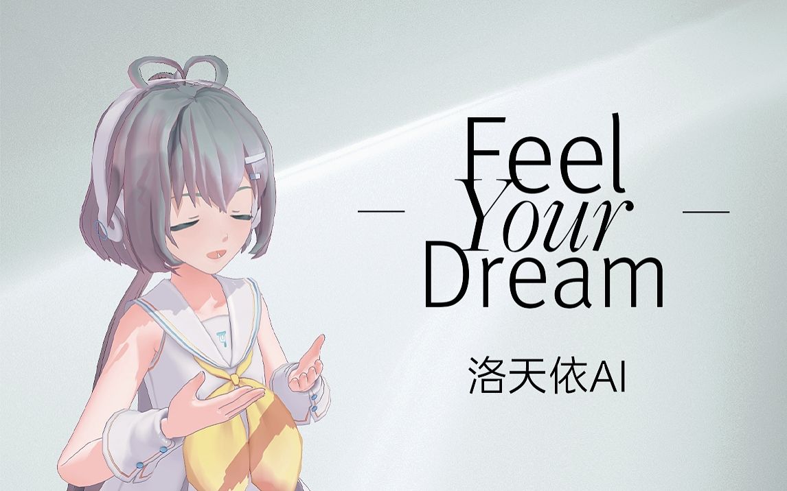 [图]洛天依AI~Feel Your Dream~唤起最初的感动【哈士奇/Cover】