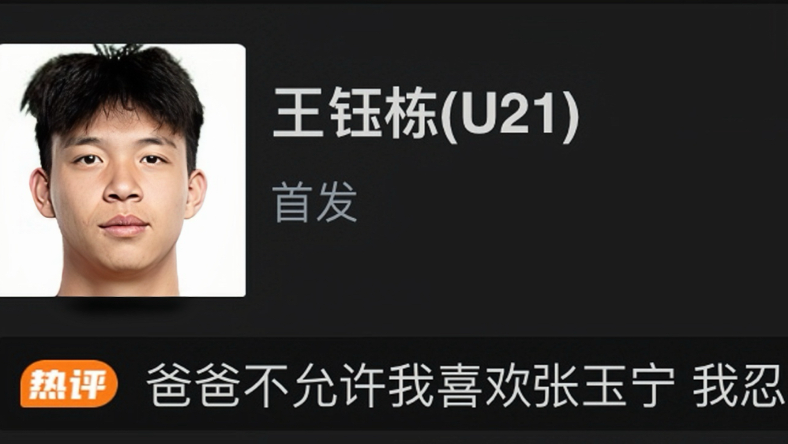 亚运男足铜牌赛：中国队2-2（点球4:3）战胜乌兹别克 亚运男足夺铜创28年最佳 网友赛后评分