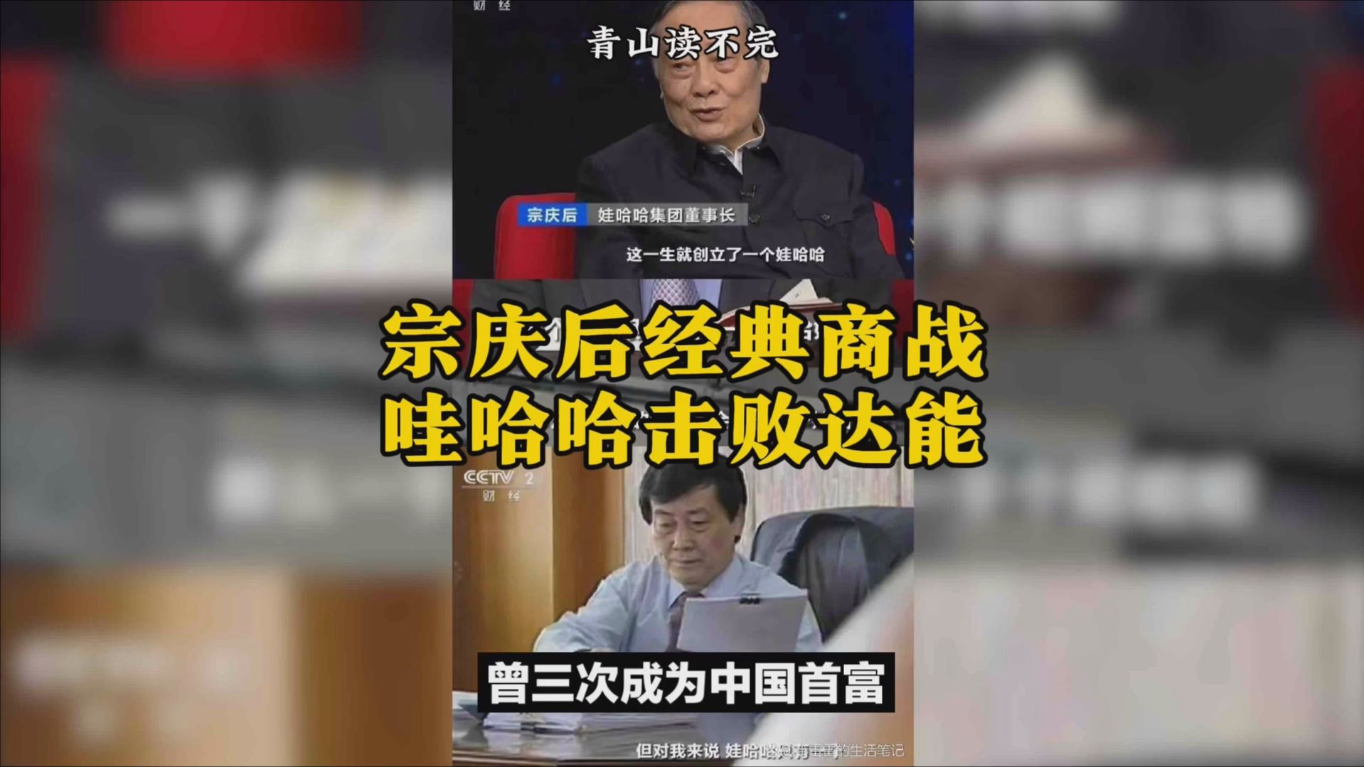 宗庆后经典商战:娃哈哈击退法国达能哔哩哔哩bilibili