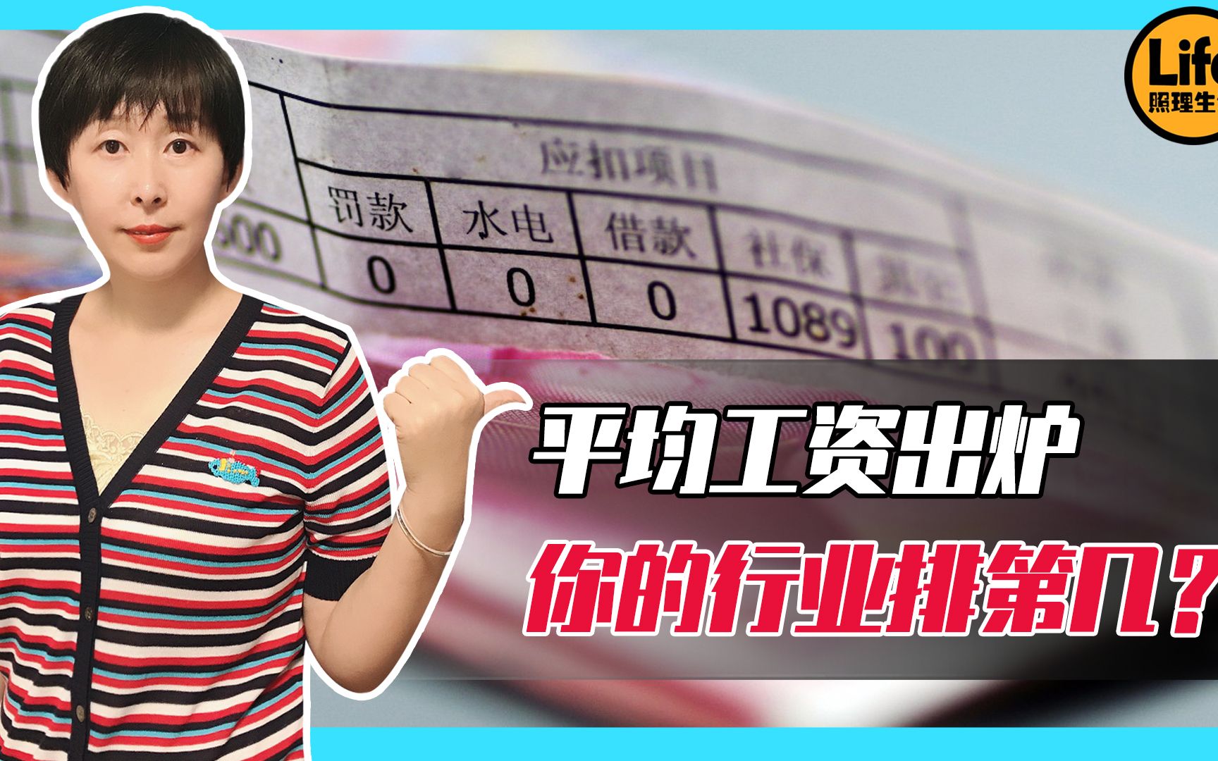 2020年平均工资数据出炉,你的行业排第几?什么行业含金量最高哔哩哔哩bilibili