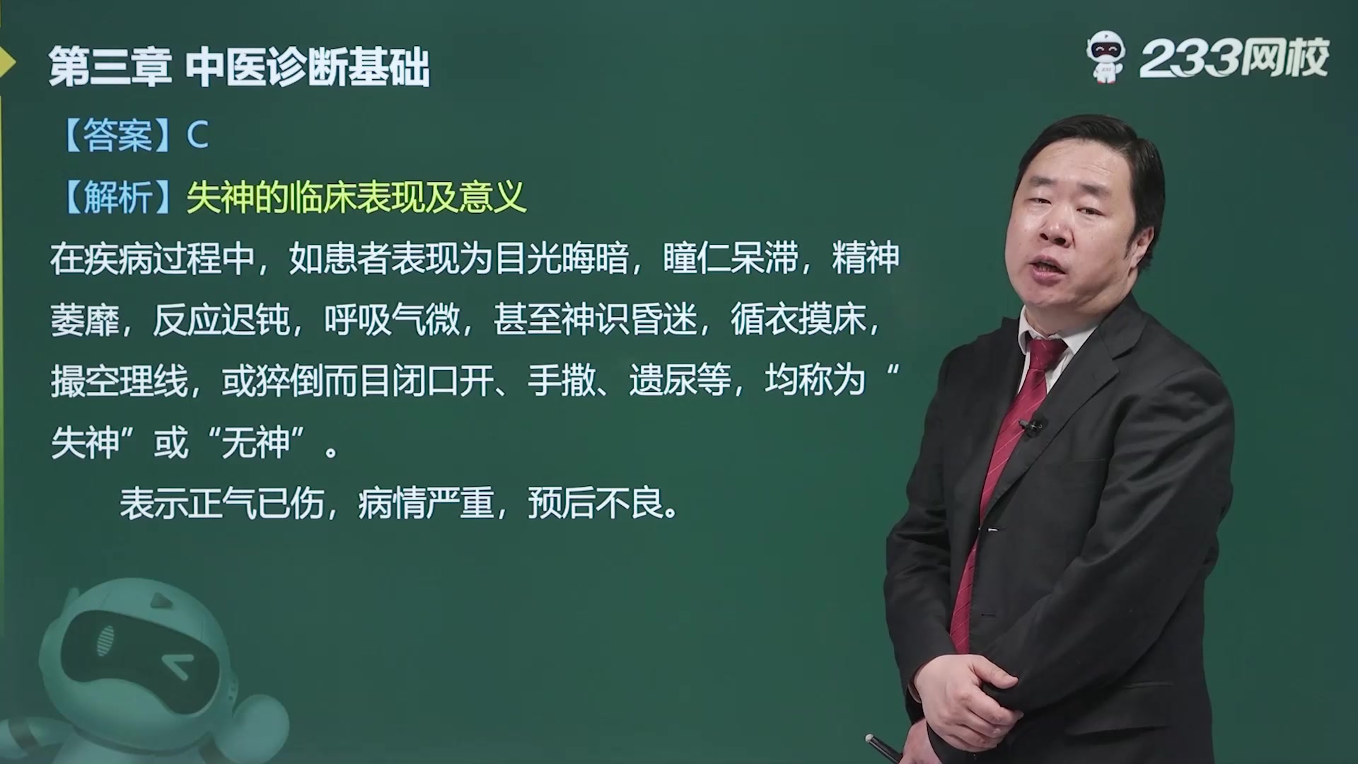 [图]2022执业药师《中药学综合知识与技能》习题班免费课程合集_刘恩钊