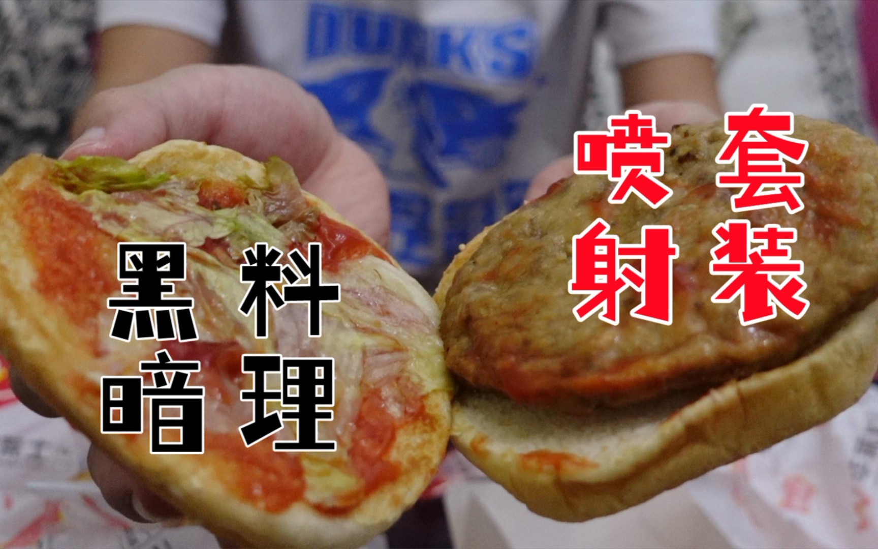 "拉稀的"华莱士,黑暗料理界的王者,谁赞成,谁反对