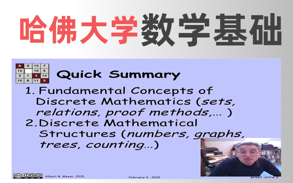 【竟然比刷剧还爽!】别再盲目学了!【哈佛大学公开课】计算机科学的数学基础!终于找到网课啦!完整版全99讲【双语字幕+资料下载】(—机器学习/计算...