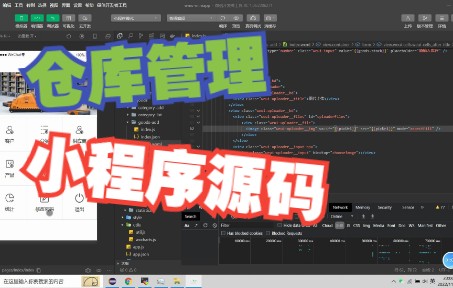 仓库管理微信小程序源码哔哩哔哩bilibili