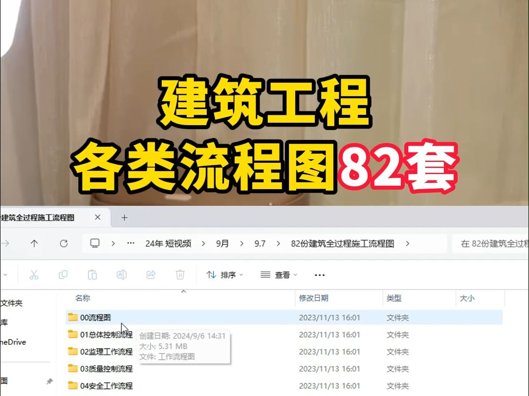 史上最齐!建筑工程各类流程图【82套】 工程前辈都很难找全!哔哩哔哩bilibili
