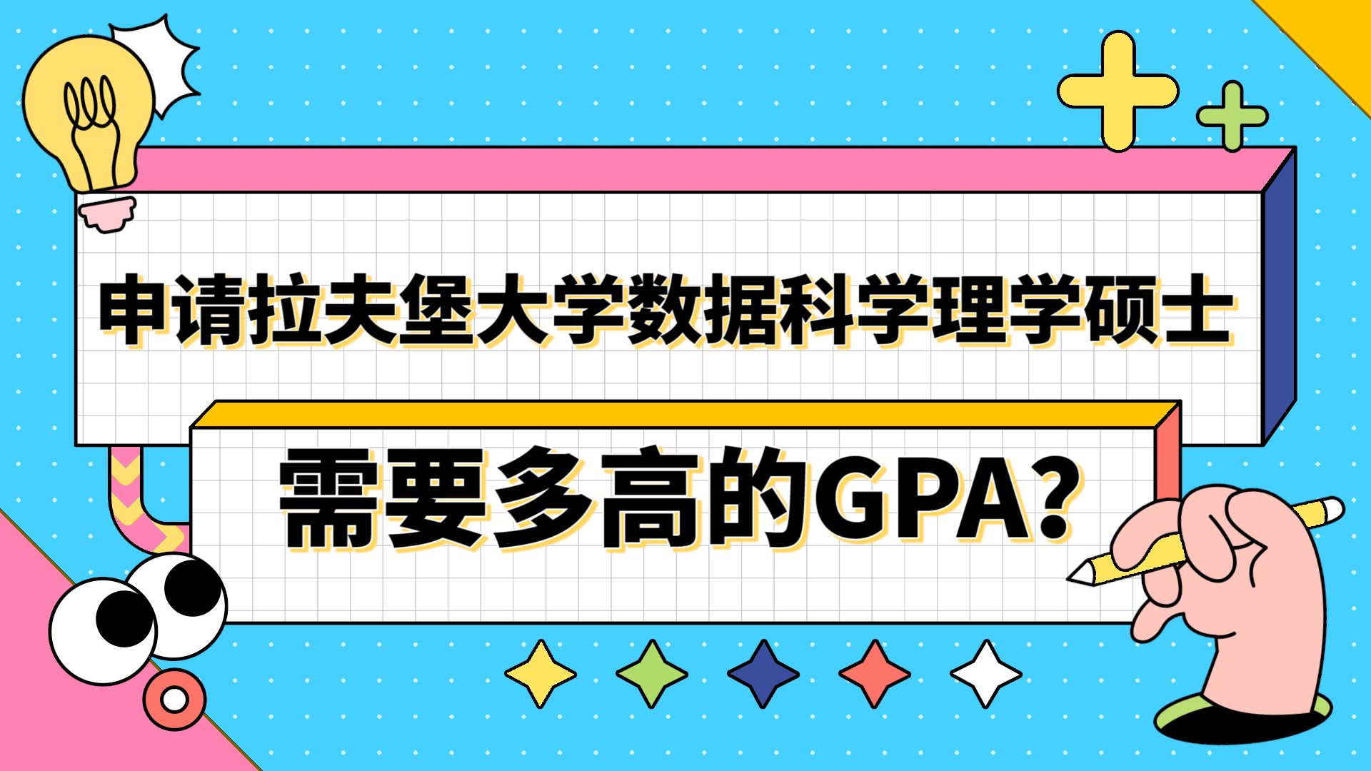 【英国留学】申请拉夫堡大学数据科学硕士需要多高的GPA?哔哩哔哩bilibili