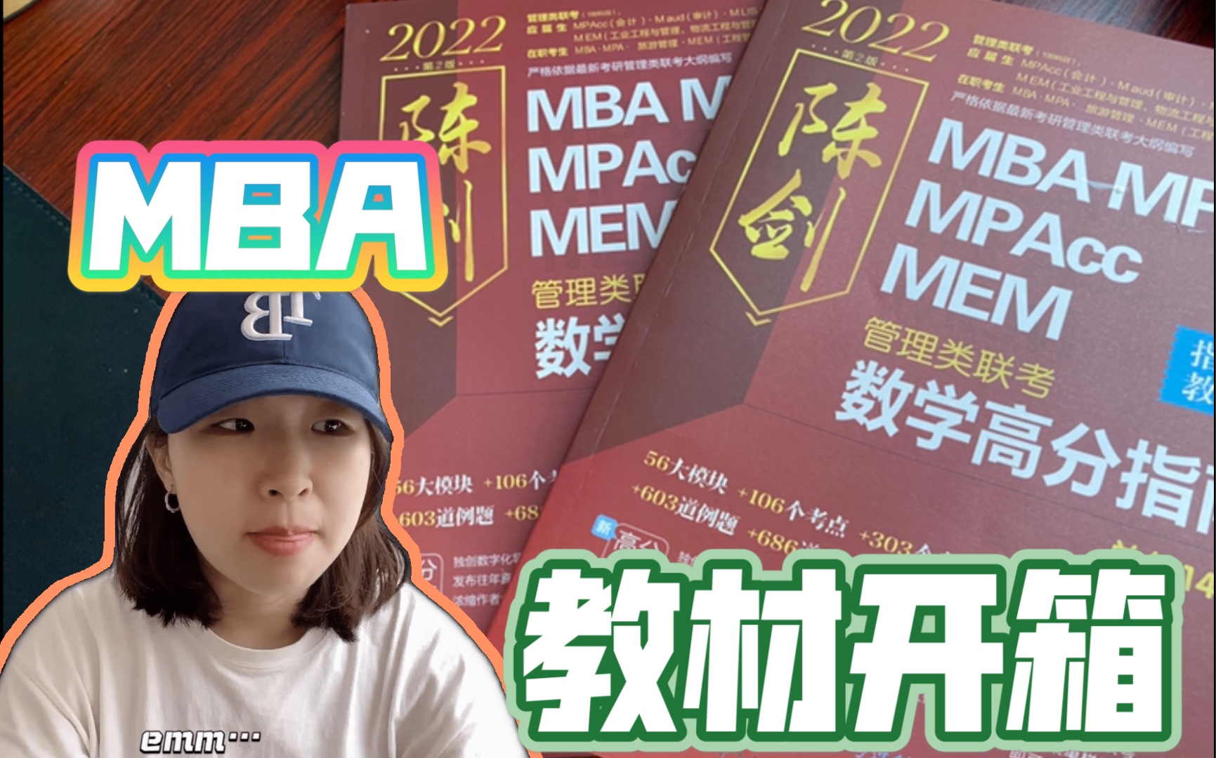 [图]【22MBA备考】新人up记录这一年的MBA考研学习过程｜陈剑数学高分指南开箱