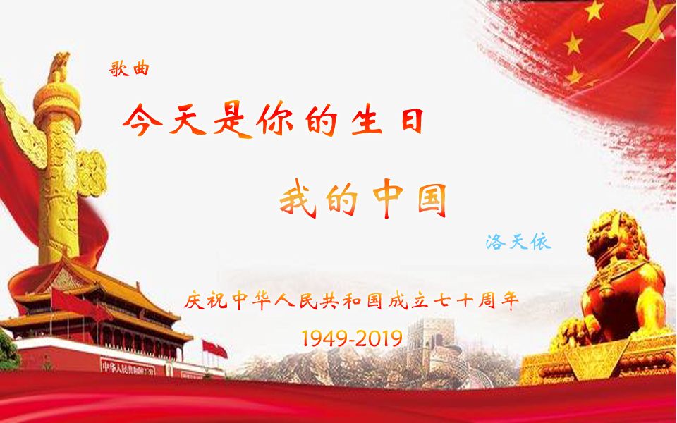 [图]【洛天依】今天是你的生日 中国 翻唱