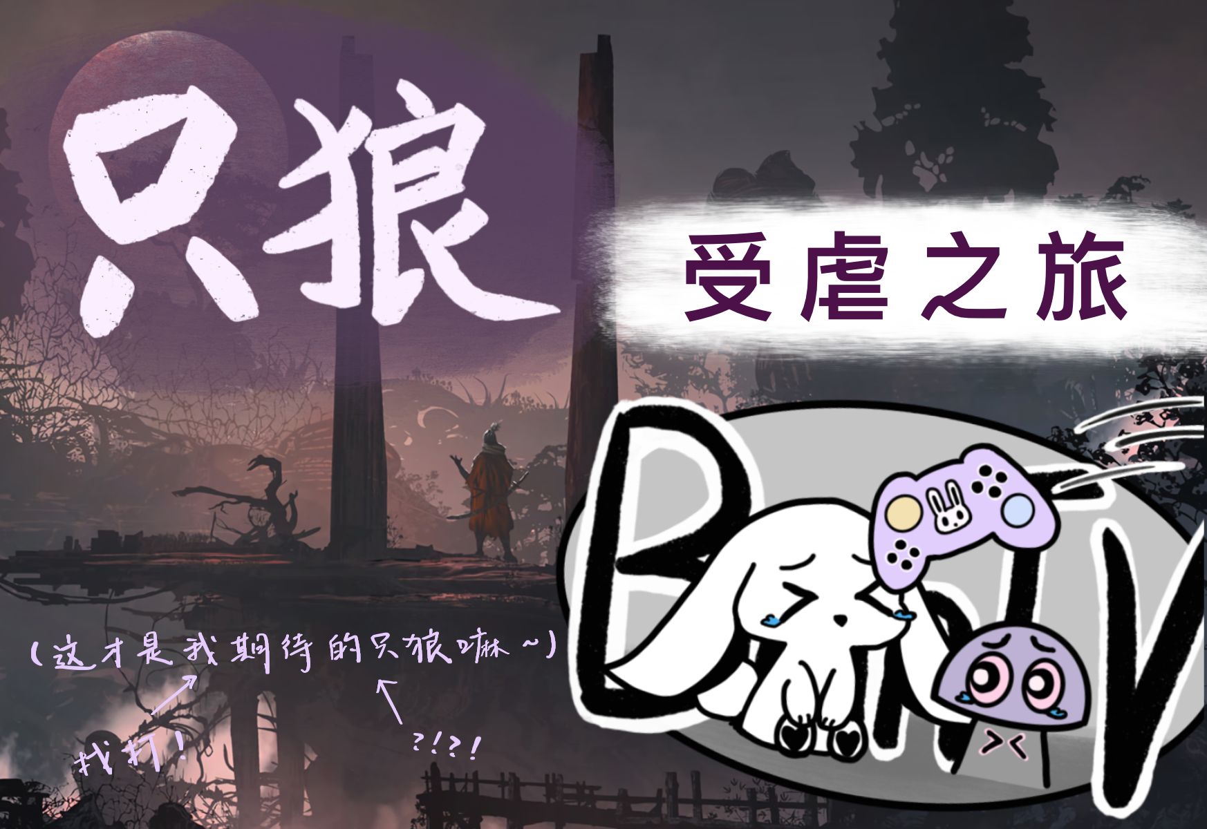 【只狼实况】打【苇名七本枪 山内式部利胜】死39次不过分吧!