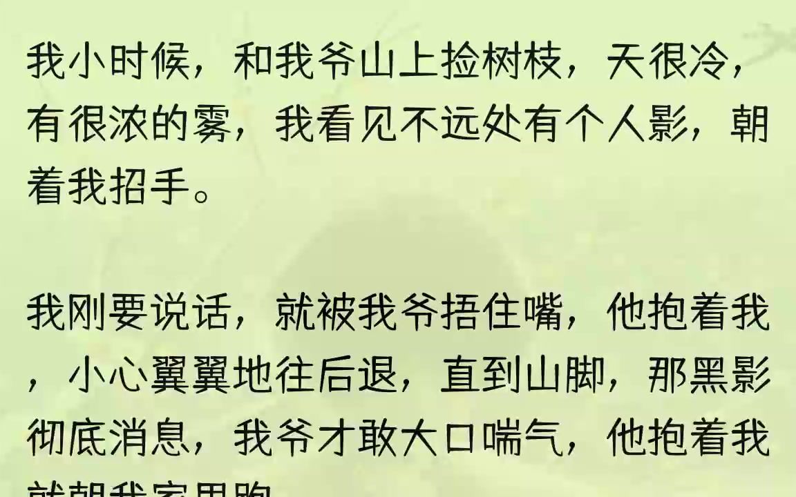 [图]（全文完整版）我爷说：「你年纪小，不知道这黑熊的厉害，它会模仿人。」我愣了几秒，才反应过来：「那它刚才朝我招手，是想把我引过去吃掉？...