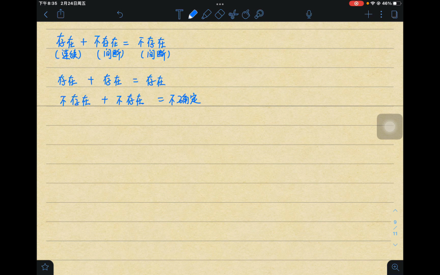 连续+间断=间断,连续+连续=连续,间断+间断=不确定哔哩哔哩bilibili