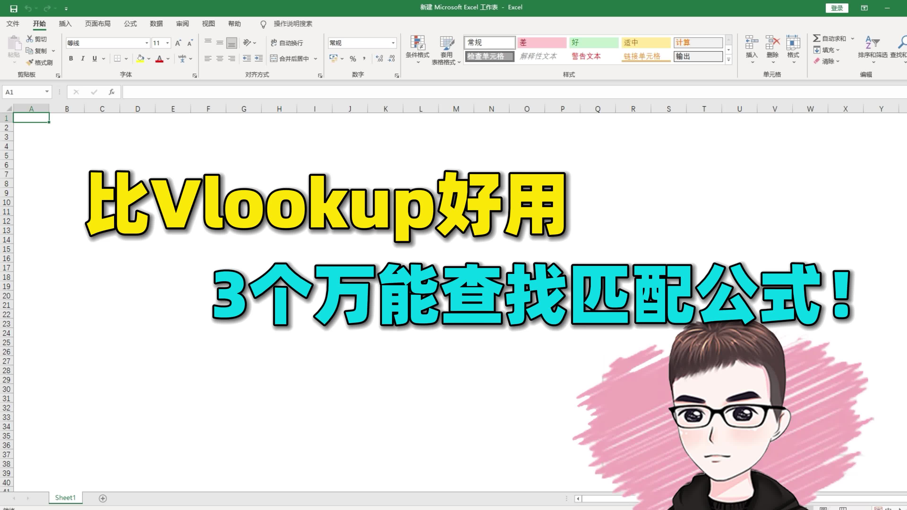 Excel技巧:比vlookup更好用的,3个万能查找匹配公式
