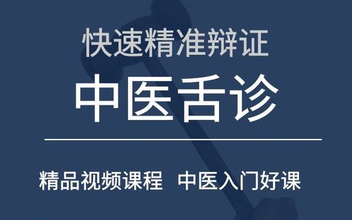 [图]【《明明白白学透【中医舌诊】（8天）》中国古典中医学 视频讲座  开讲啦！全集】推崇的中国传统文化