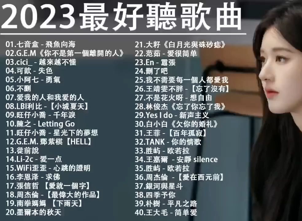 2023精选新歌 2022最火的流行歌曲7815華語流行串燒精選抒情歌曲