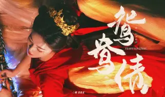 Video herunterladen: “我的儿子十安，死在了大雪纷飞的鸿蒙庙前” 临江仙•白鹿