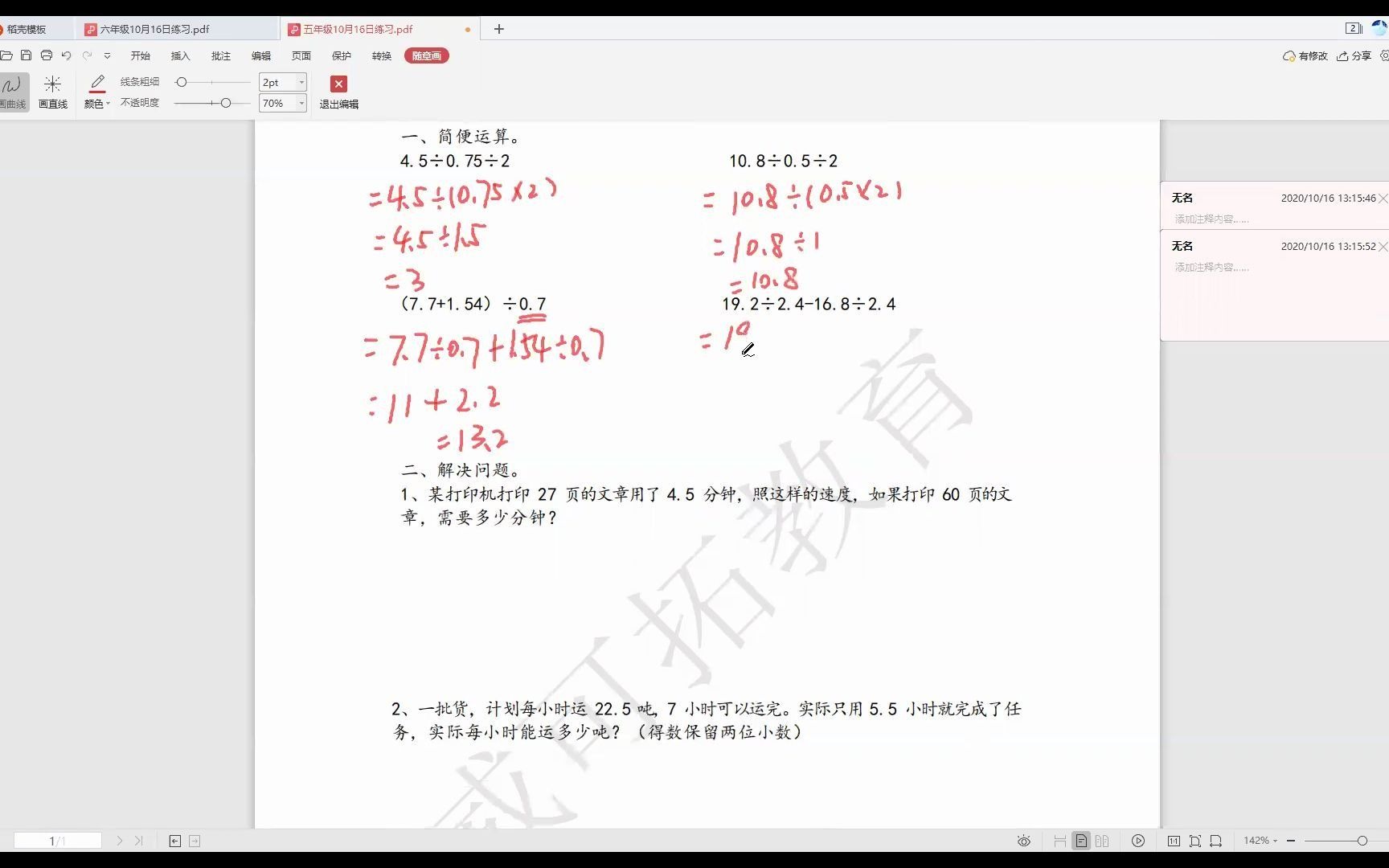 五年级上册数学(人教版)每日练习10月16日打卡哔哩哔哩bilibili