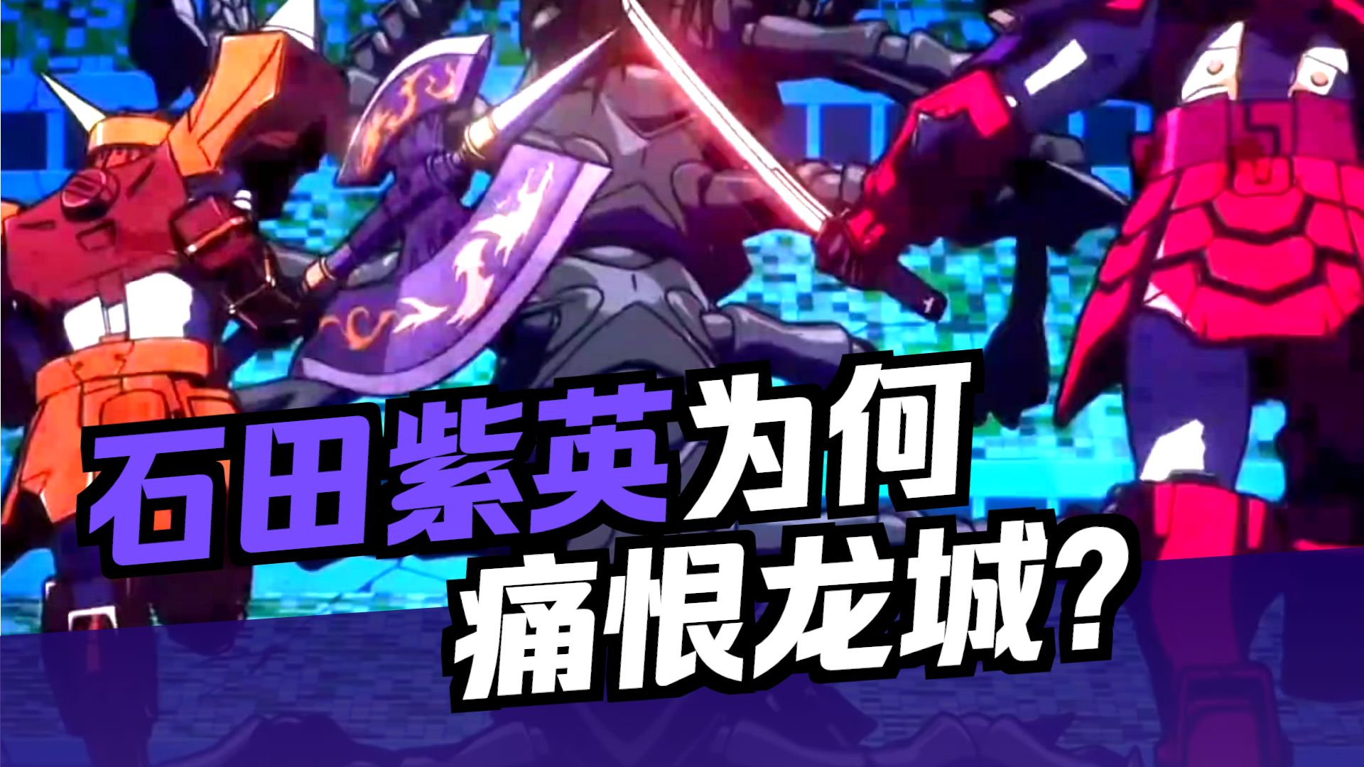 铠真传4：初代魔神坛斗士是否真的消失？上代斗士石田紫音回归！ #动漫二次元 #童年经典#经典动漫#魔