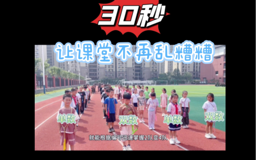 小学体育3个超实用课堂小技巧哔哩哔哩bilibili