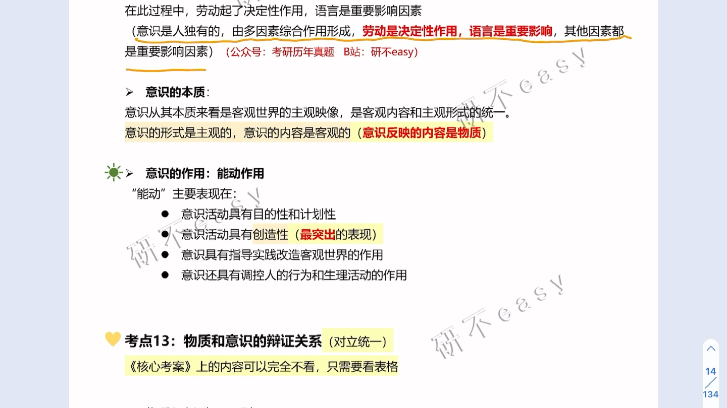 [图]徐涛核心考案知识总结辩证唯物论带背 多听听就背会了