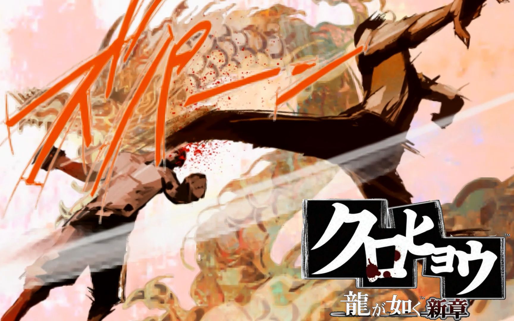 psp末世神作中文字幕番剧人中之龙新章黑豹第二集